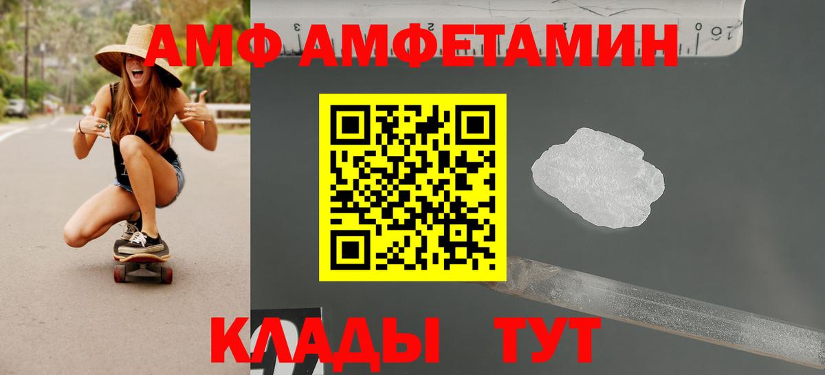 АМФЕТАМИН Premium Белорецк