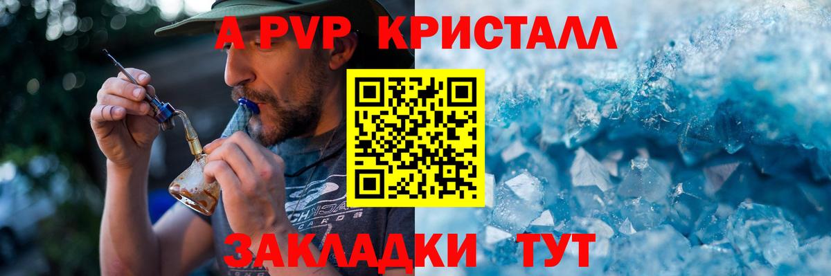 Alpha PVP крисы CK  Вход с VPN  Белорецк  A PVP Соль 
