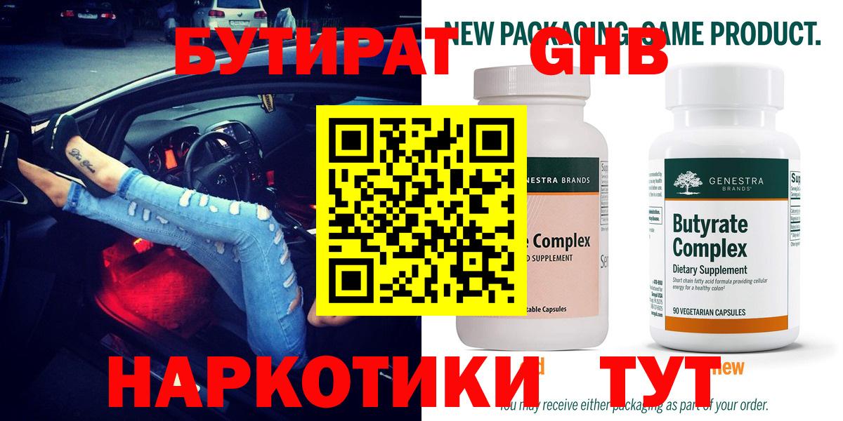 Бутират 99% Белорецк