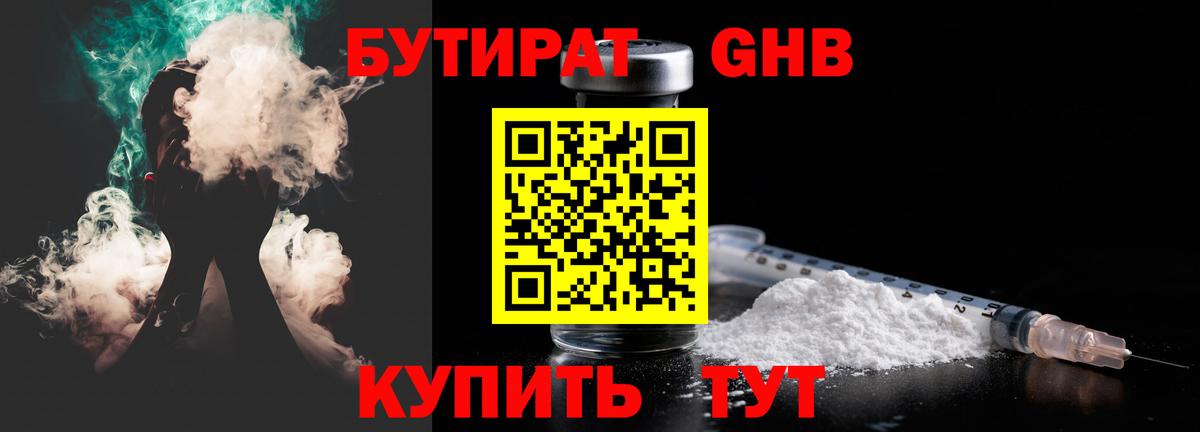 Белорецк  Бутират  Вход с VPN  БУТИРАТ оксибутират 