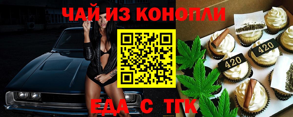Белорецк  Cannafood марихуана  Вход с VPN 