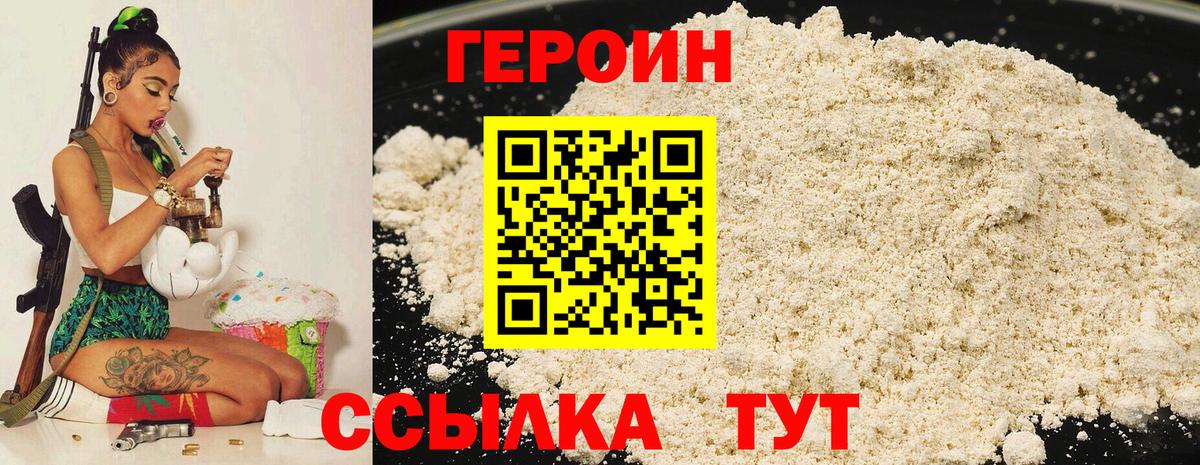 ГЕРОИН хмурый  Вход с VPN  Героин  Белорецк 
