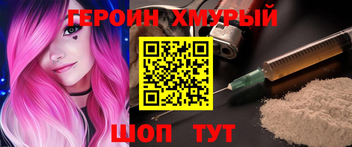 Героин VHQ Белорецк