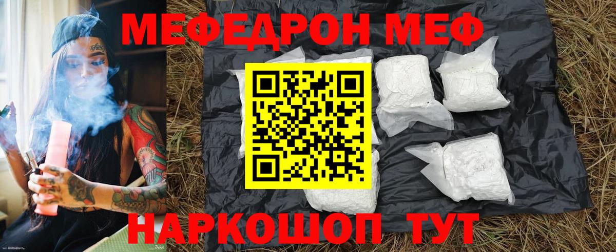 МЕФ кристаллы Белорецк