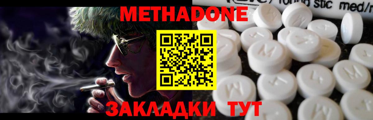 МЕТАДОН methadone  Вход с VPN  Белорецк 