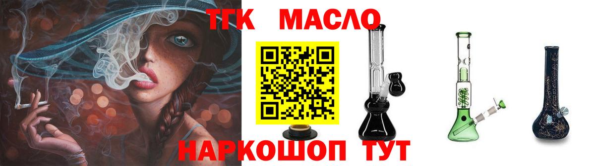 ТГК THC oil  ТГК гашишное масло  Белорецк  цена наркотик  Вход с VPN 